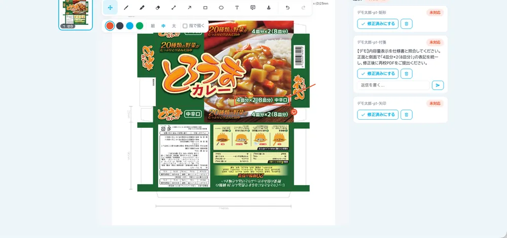パッケージのデザインに矩形・矢印・付箋で修正指示を書き込んだ画面