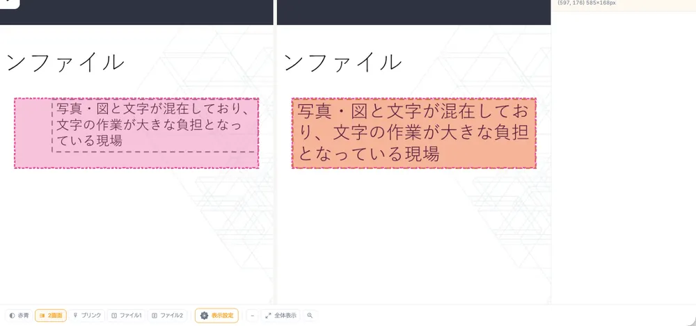 文字サイズと改行が変わったスライドの画像比較