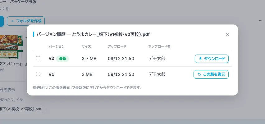 同じファイルの最新版と過去の版を並べたバージョン履歴