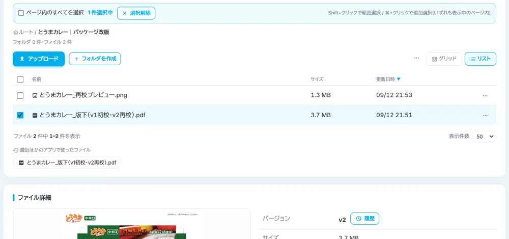 案件フォルダ内のファイル一覧と、選んだファイルの版・更新者の詳細