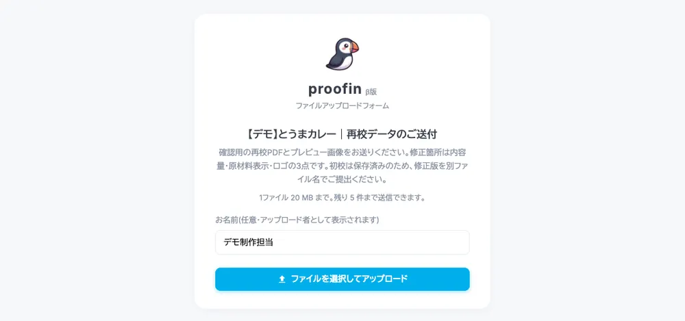 依頼を受けた相手が名前を入力してファイルを送るアップロードフォーム