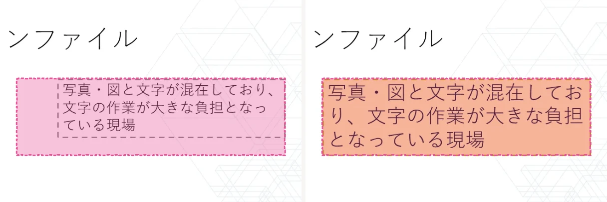 背景色・文字サイズ・改行が変わったスライドの画像比較