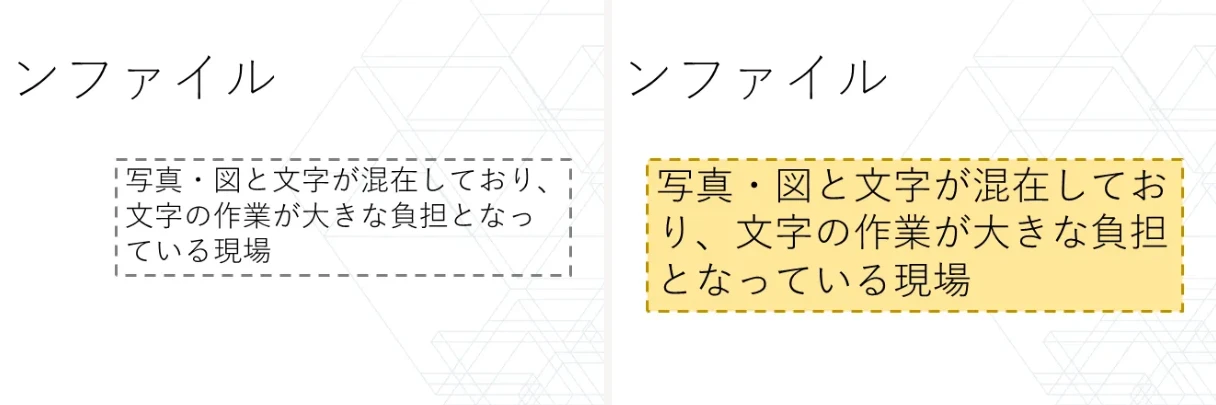 同じスライドで抽出した文字に不一致がないことを示す画面