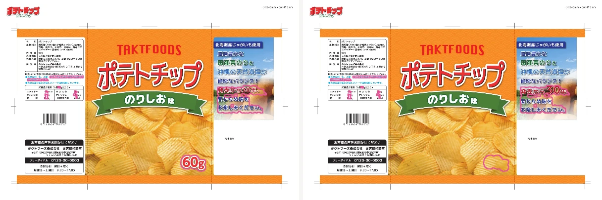 食品パッケージの表示削除や文字サイズの変更を示す比較画面