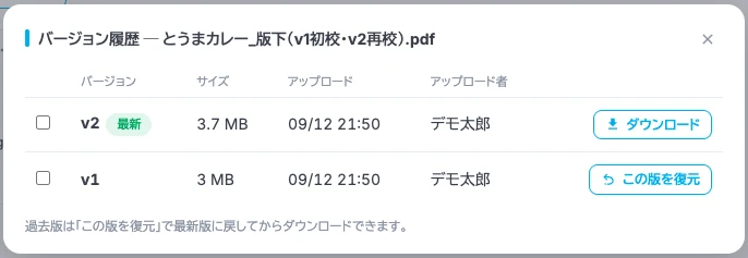 同じファイルの新旧の版を確認できる履歴画面