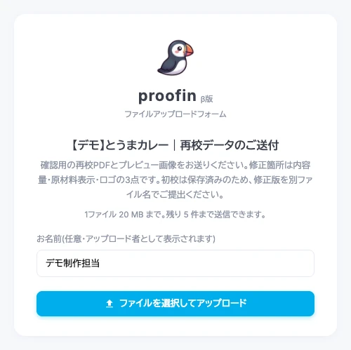 クライアントがファイルを送信するアップロードフォーム