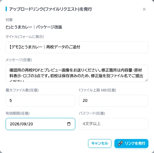 依頼文と受付条件を設定するファイルリクエスト