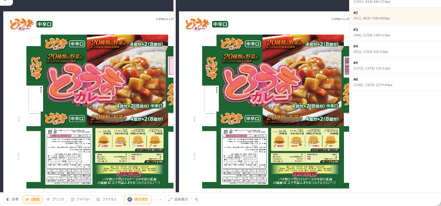 修正前後のロゴを同じ位置で拡大した比較画面
